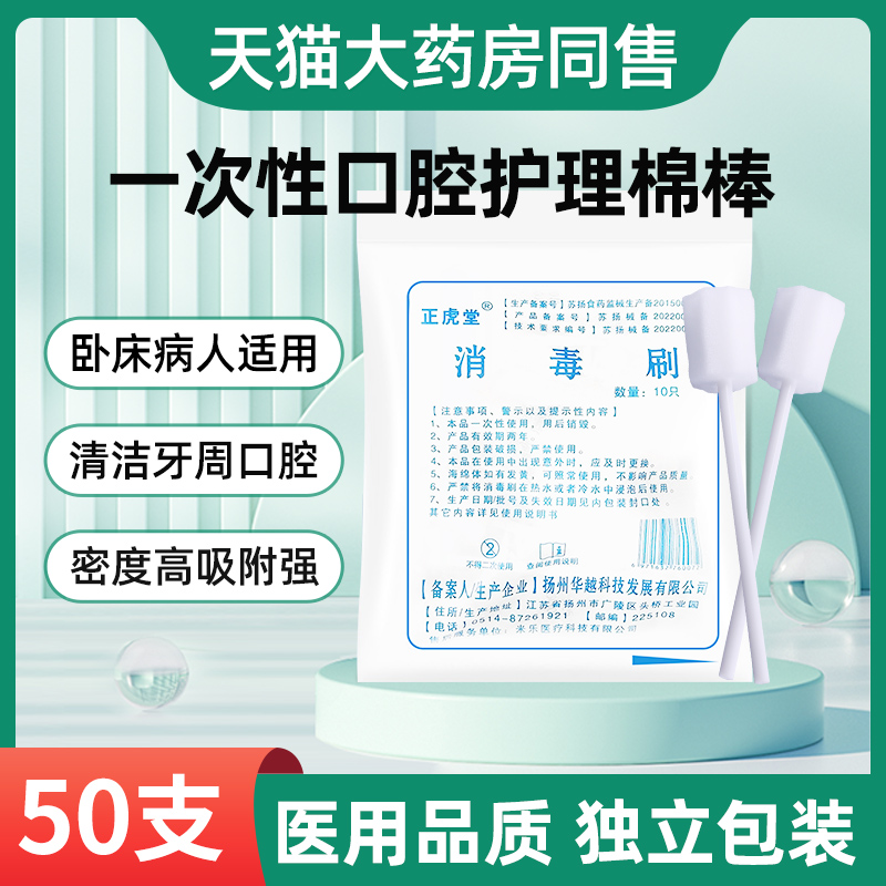 一次性海绵棒医用消毒刷卧床病人老人清洁棒海绵牙刷口腔护理棉棒