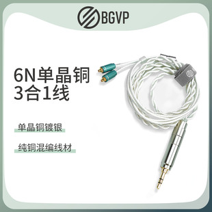 BGVP F3单晶铜镀银混编hifi发烧三合一可换插头mmcx耳机升级线