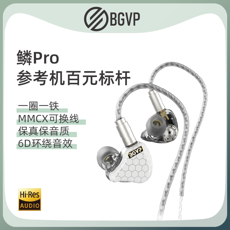 BGVP 鳞pro入耳式有线圆孔耳