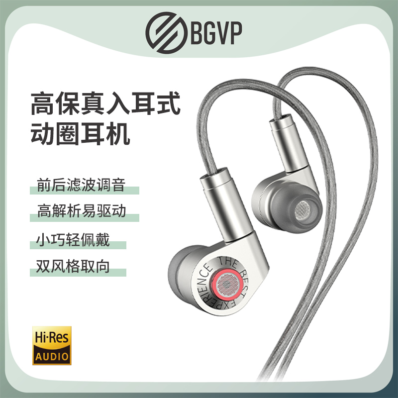 BGVP P05高音质有线动圈hi