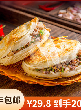 91折月销 49天猫商城陕西 西安去看看台公子旗舰店陕西老潼关肉夹馍饼