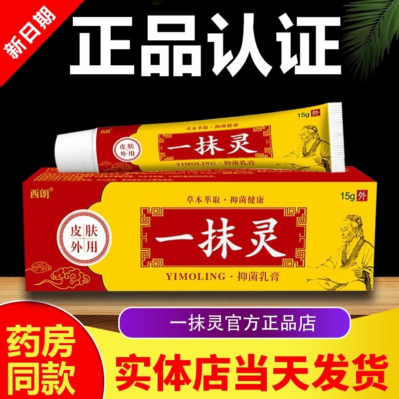 一抹灵正品官方旗舰店抑菌乳膏皮肤瘙痒外用软膏大腿内侧止痒药膏