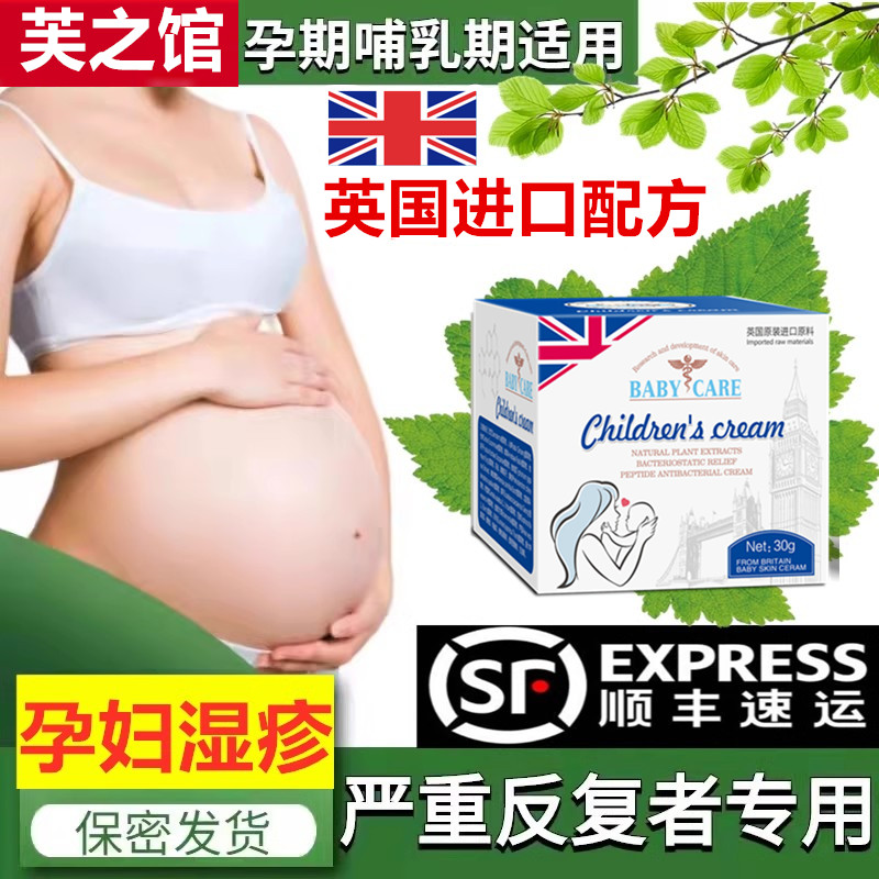 孕妇专用湿疹膏哺乳期乳房乳头瘙痒无激素皮癣股藓皮炎皮肤止痒膏