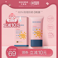贝德美儿童防晒霜婴儿专用宝宝物理防晒乳液女童婴幼儿孕妇可用