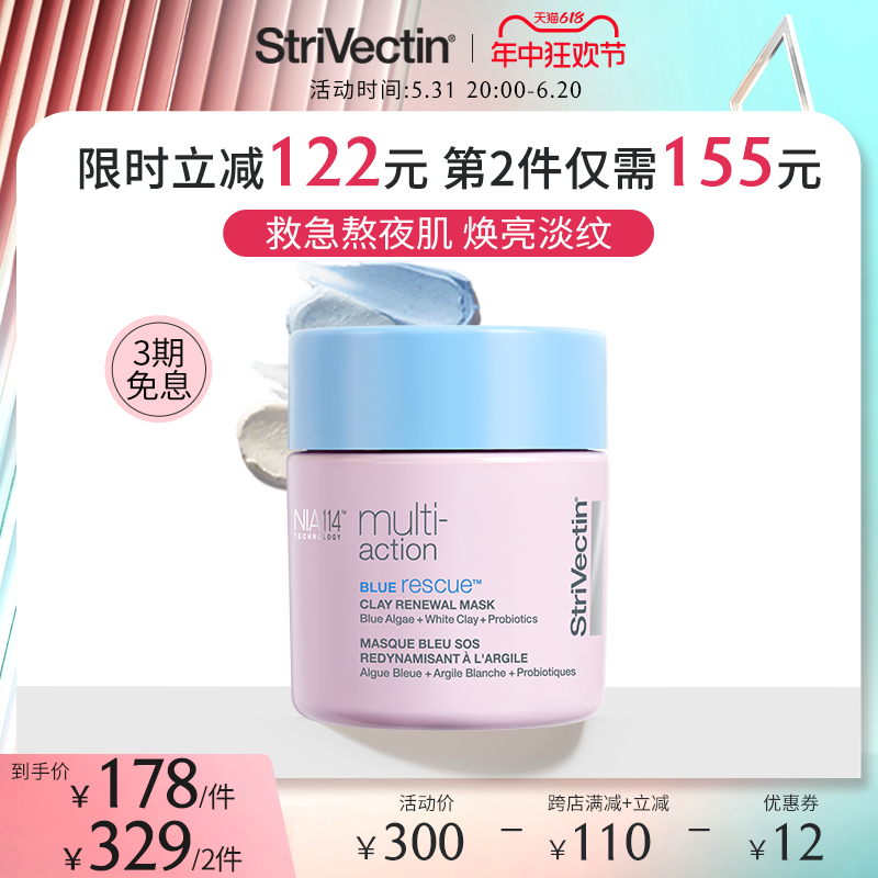 【限时立减122元】Strivectin思薇婷蓝藻熬夜面膜清洁去角质94g