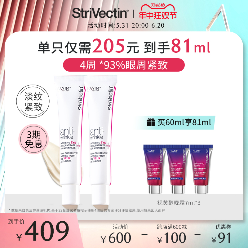 【单支205元】StriVectin思薇婷原斯佳唯婷小粉管眼霜淡纹30ml*2