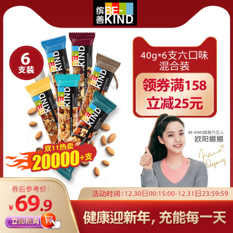 BEKIND坚果棒六口味40g*6支巴旦木进口缤善坚果棒零食 代餐能量棒