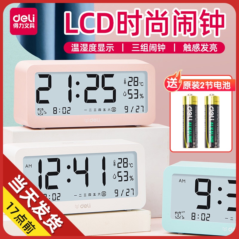 得力闹钟学生用智能温湿度电子时钟儿童多功能静音床头夜光小闹铃