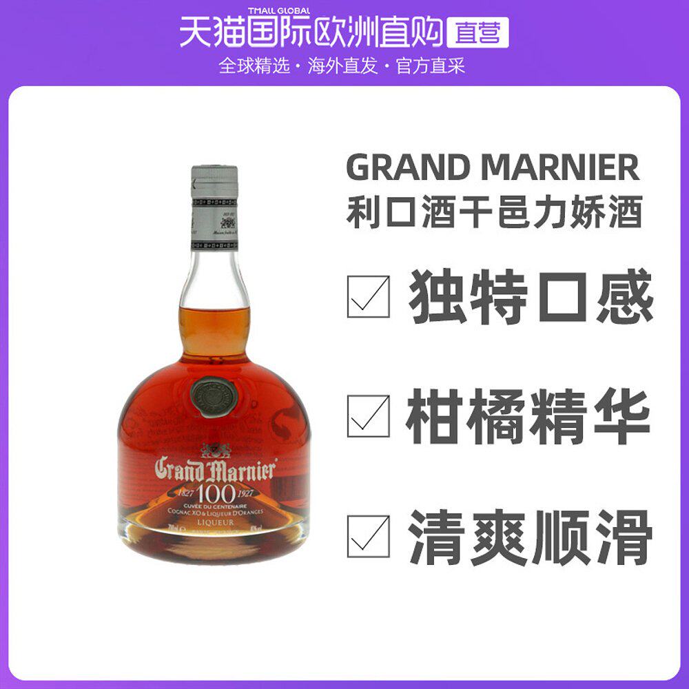 欧洲直邮grand marnier柑曼怡橙味利口酒干邑力娇酒700ml40%vol