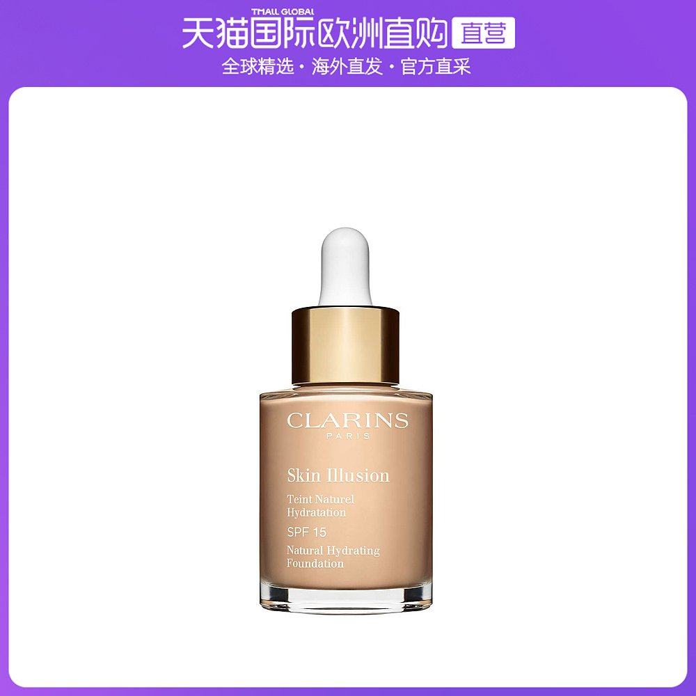 欧洲直购的优惠券大全—欧洲直邮clarins 娇韵诗缎光水漾精华粉底液
