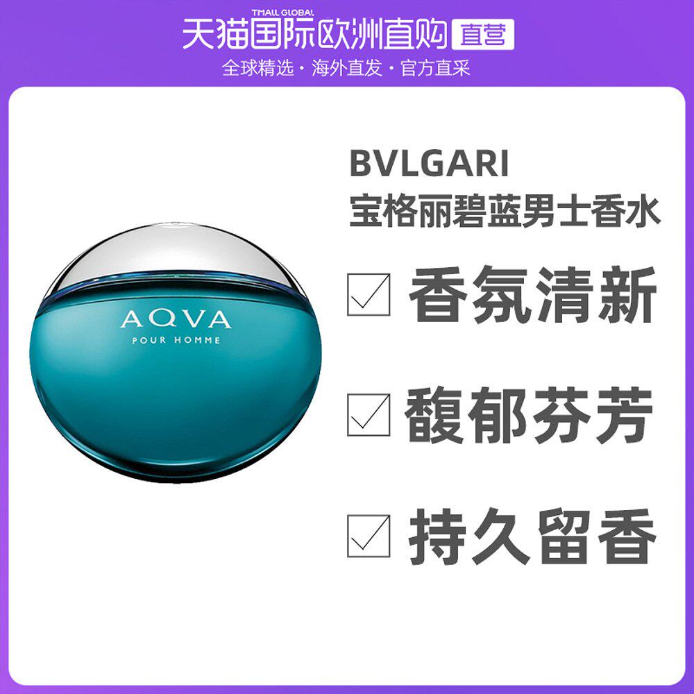 女士 50ml_欧洲直邮bvlgari宝格丽女士水能量(碧蓝)edt淡香水50ml清新