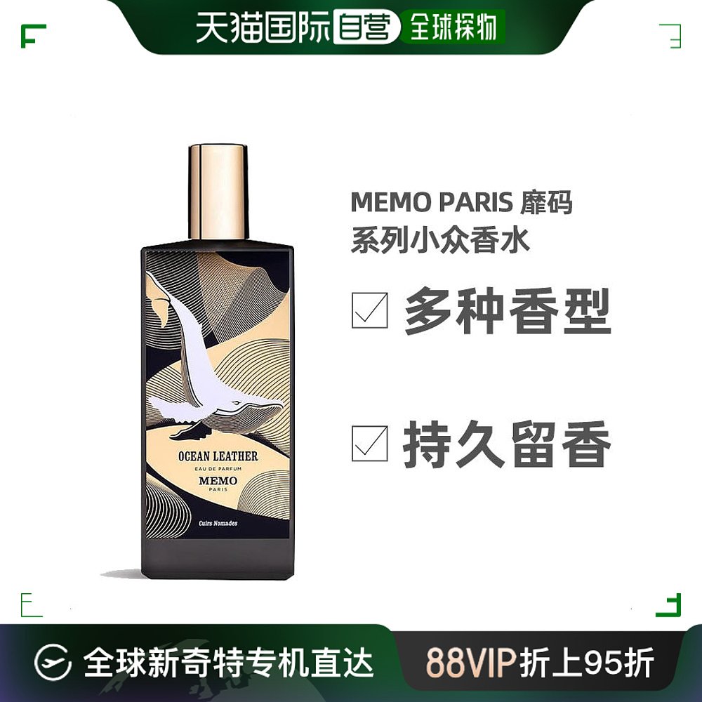 欧洲直邮Memo Paris 靡码/玫默记忆 冬宫中性浓香水EDP 75ml 绿叶