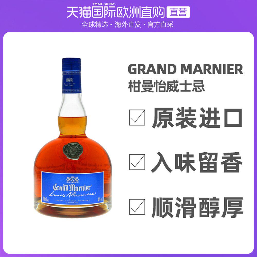 欧洲直邮grand marnier金万利利口酒法国40%vol700ml礼盒装洋酒