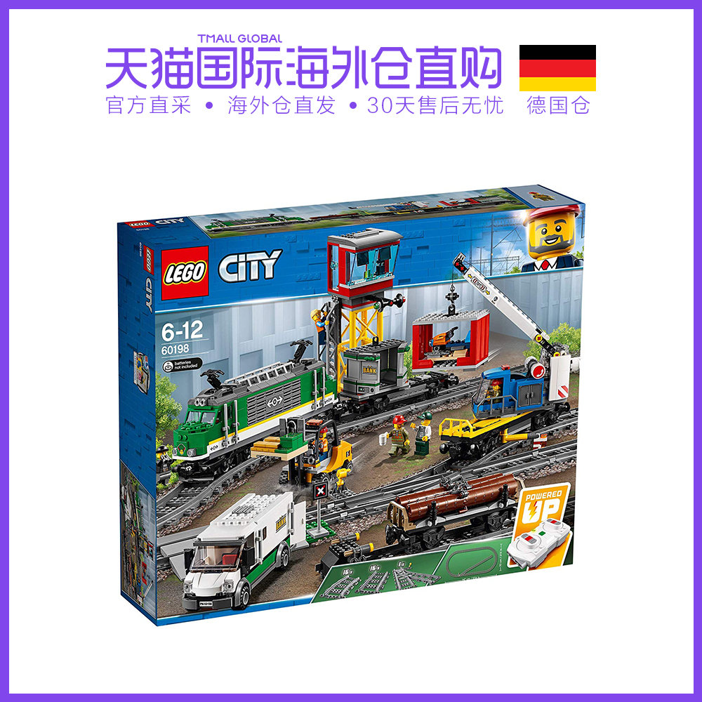 欧洲直邮lego乐高城市系列60198儿童拼装积木玩具货运火车玩具