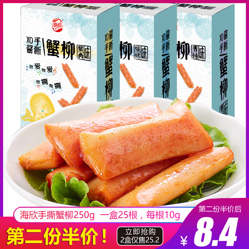 海欣手撕蟹柳棒10g*25根即食蟹肉蟹棒好吃零食品海产品小包装批发在类目 零食/坚果/特产, 鱿鱼丝/鱼干/海味即食, 蟹系列中 - 来自Buy2taobao.com提供专业的淘宝代购服务