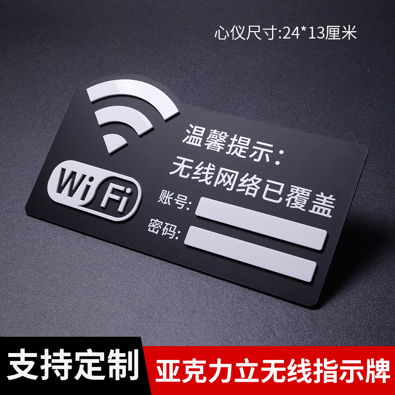 无线上网密码标牌亚克力门牌定制wifi牌免费wifi标识牌无线网络已覆盖温馨提示牌立体无线网络标志牌墙贴创意