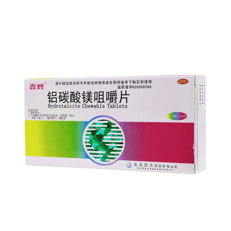 鑫烨铝碳酸镁咀嚼片05g20片盒用于慢性胃炎胃痛胃胀胃灼热药品