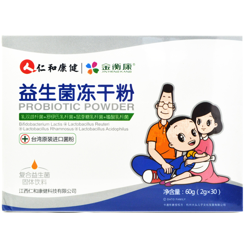 仁和金衡康益生菌冻干粉30袋肠道菌补充孕妇中老年复合益生菌tj