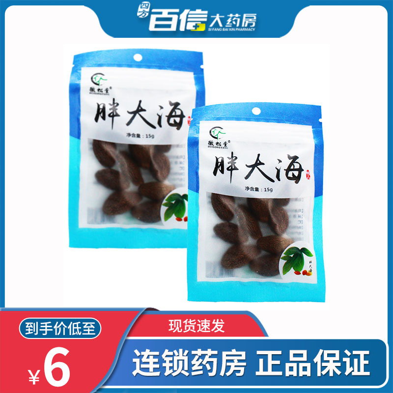 Huisong Hall Sterculia 15g/ bagin the Traditional nourishing food , Medicinal and Edible Food , Sterculia  category - from Buy2taobao.com to provide professional Taobao agent buy service
