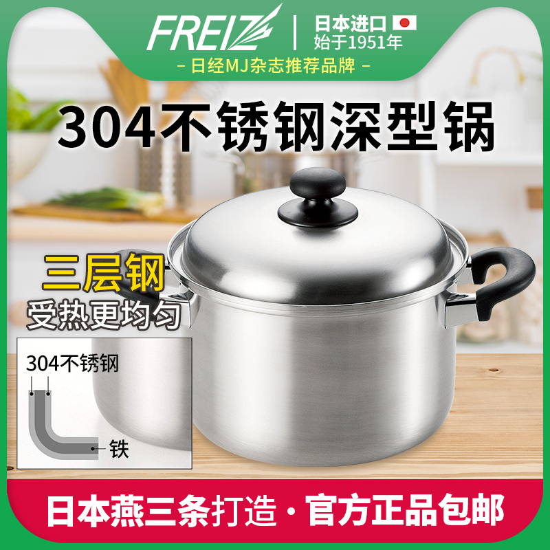 和平FREIZ 日本进口不锈钢深型味增汤锅炖锅多功能蒸煮电磁炉煤气在类目 厨房/烹饪用具, 烹饪用具, 锅具/煲/烧水壶, 汤锅中 - 来自Buy2taobao.com提供专业的淘宝代购服务