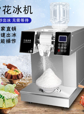 韩式雪花冰机商用家用小型绵绵冰机