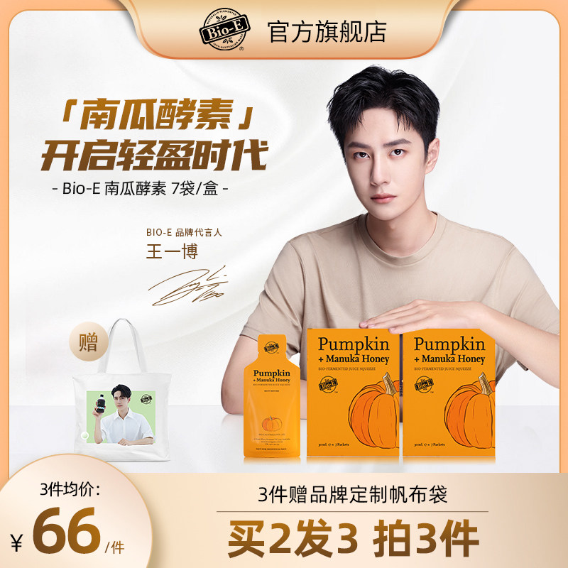 王一博bioe南瓜酵素果蔬酵素原液清肠排宿便孝素糯糯南瓜味 份  9123