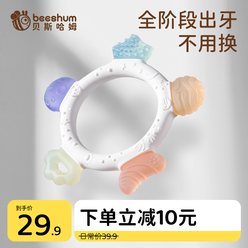 beeshum贝斯哈姆星空牙胶婴儿