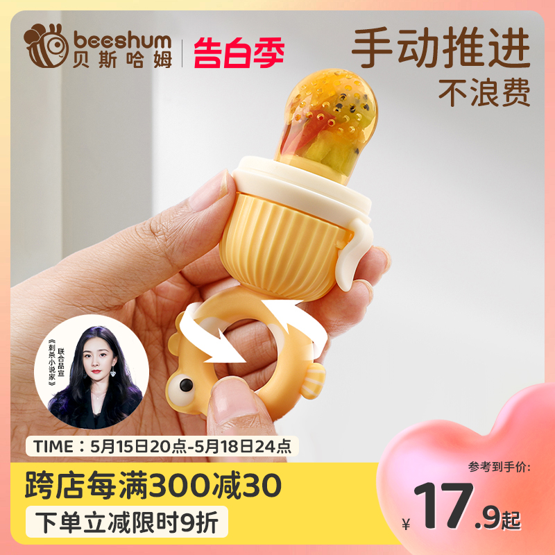 beeshum婴儿咬咬袋果蔬咬玩乐