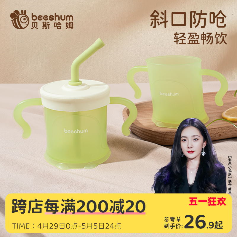 beeshum贝斯哈姆企鹅斜口学饮杯宝宝防摔直饮杯儿童吸管喝水杯子