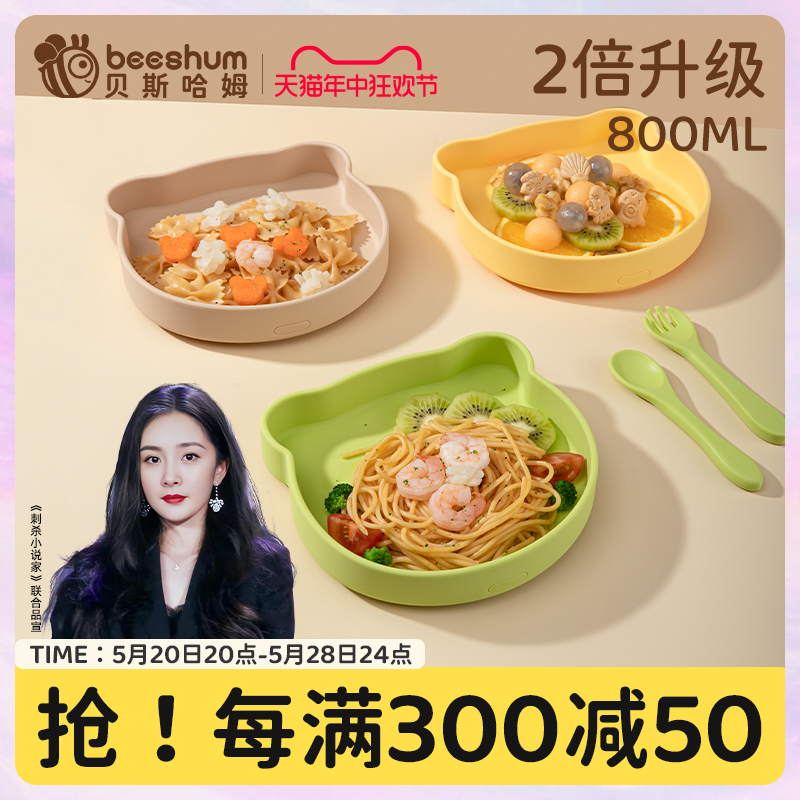 beeshum贝斯哈姆宝宝硅胶餐盘婴儿吸盘式辅食碗防摔吸附儿童餐具