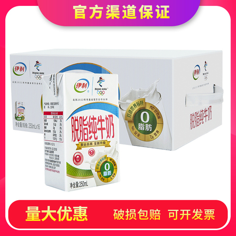 【10-11月】伊利脱脂低脂纯牛奶250ml*24盒减脂牛奶健康早餐奶