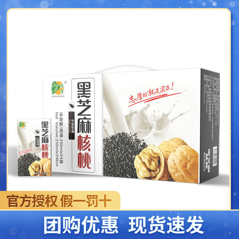 7月产 忠厚 黑芝麻核桃牛奶 250ml*24盒整箱 营养早餐