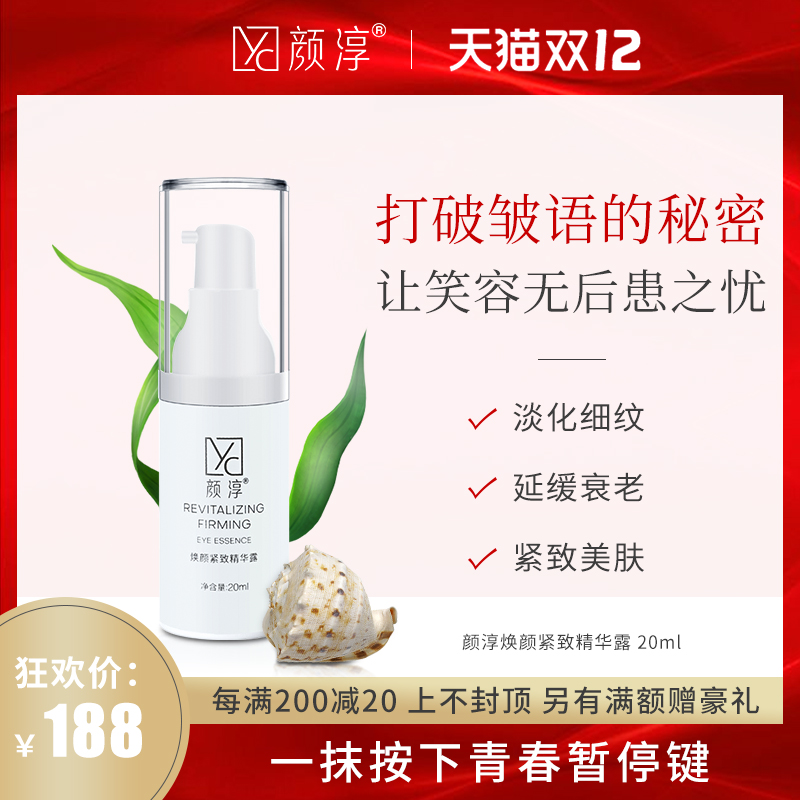 颜淳焕颜紧致精华露抗糖化提拉面部肌肤淡化细纹紧致精华液面部|ruв категории Средства для ухода за собой, лицевой сущность - от Buy2taobao.com для оказания профессиональной услуги покупки агента Taobao