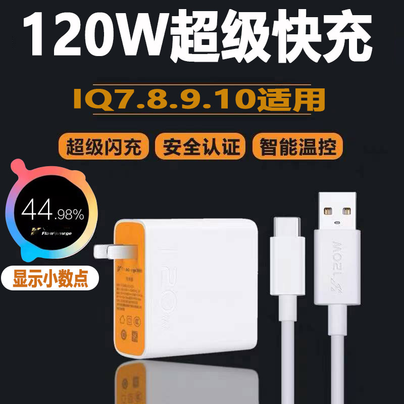 适用iqoo8充电器头120w瓦超级闪充头vivo爱酷iqoo7手机充电头IQOO9 pro插头vivo iqoo10快充头团捷原正品套装