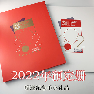 2022年预定册中国集邮总公司出品邮票年册 纪念收藏邮册 献礼佳品