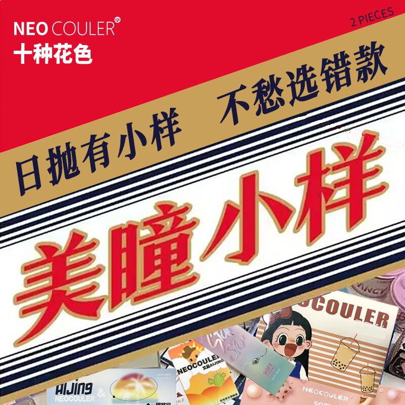 2片试用装美瞳日抛大小直径正品官方旗舰店彩色隐形眼镜NEOCOULER