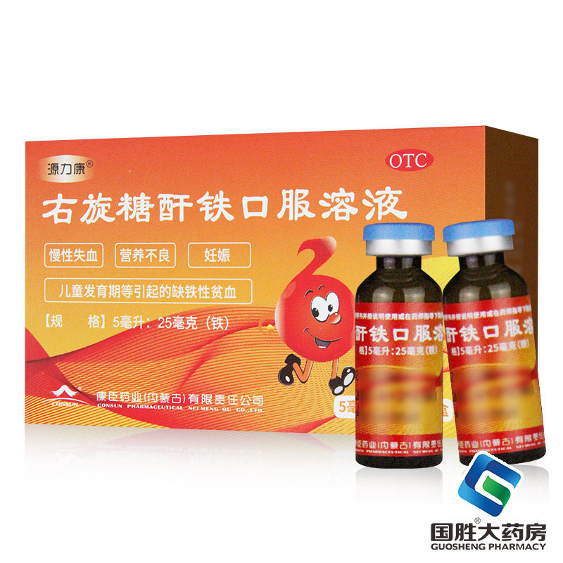 源力康右旋糖酐铁口服溶液5ml*5支缺铁性贫血儿童成人营养不良