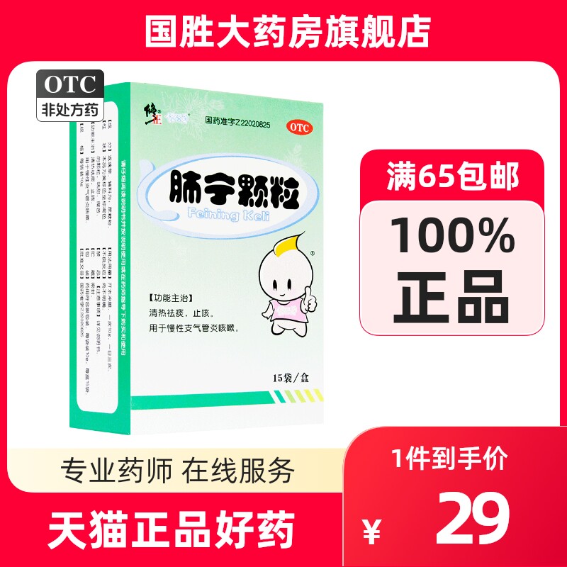 修正修修爱肺宁颗粒儿童小儿清热祛痰咳嗽药止咳化痰小孩支气管炎