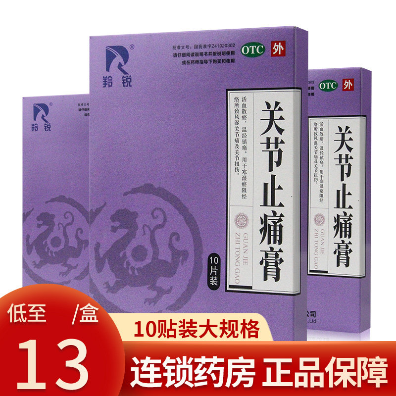 羚锐关节止痛膏价格/怎么样_券后15元包邮