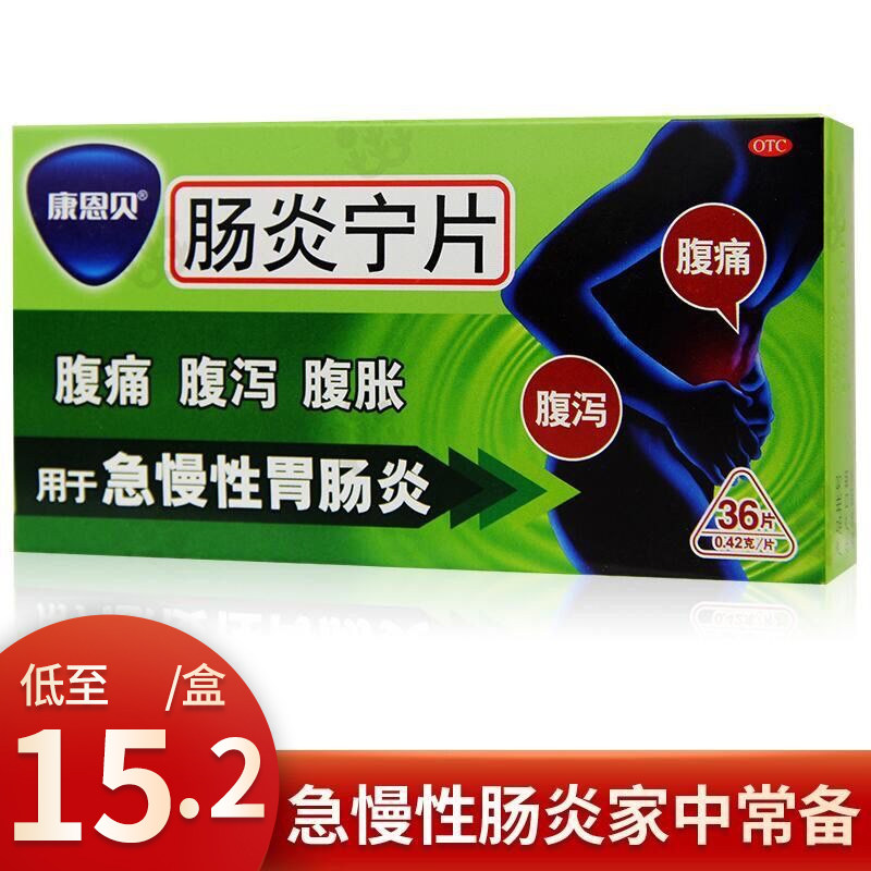 康恩贝肠炎宁36片急慢性肠炎药拉肚子药腹痛腹泻腹胀小儿消化不良