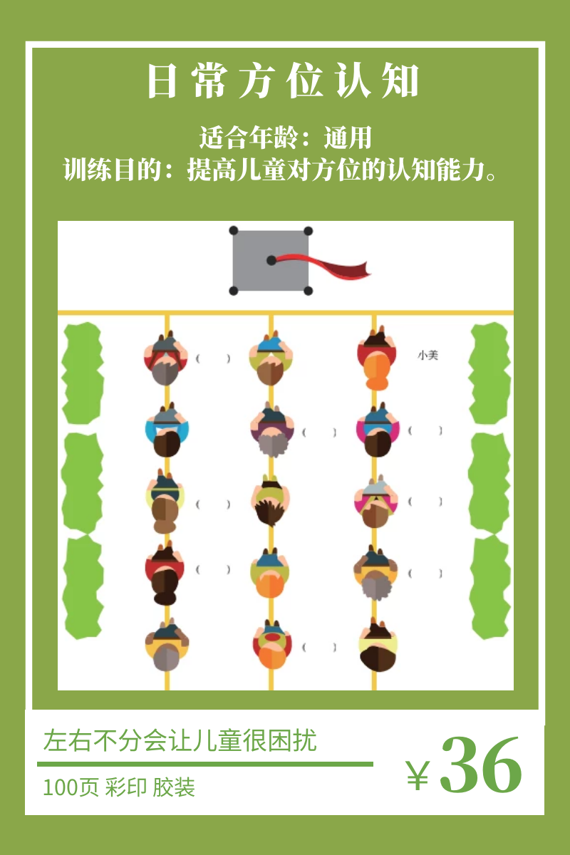 日常方位认知 空间知觉训练方位认知能力卡片教学教程教具玩具
