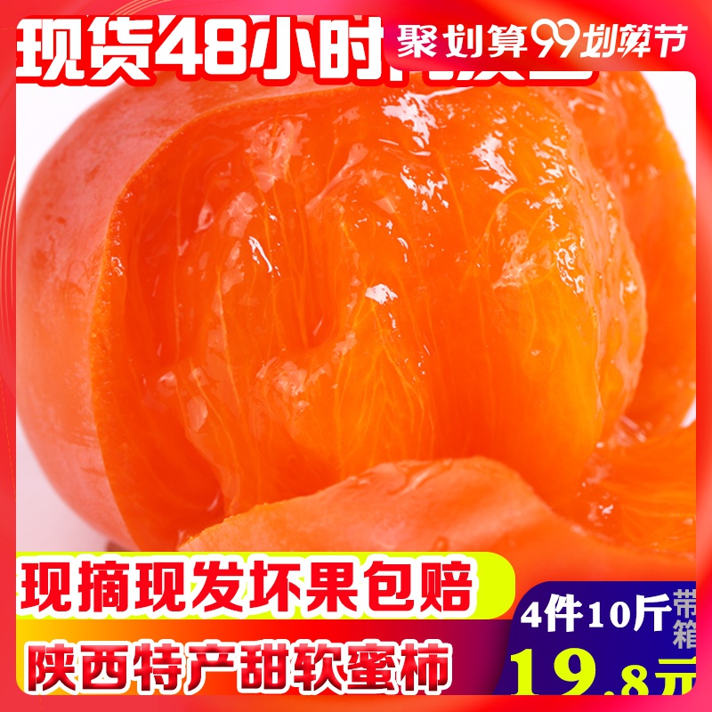新鲜水果软柿子拍2份5斤促销包邮带箱火柿子陕西小蜜柿甜水晶柿子在类目 水产肉类/新鲜蔬果/熟食, 新鲜水果, 柿子中 - 来自Buy2taobao.com提供专业的淘宝代购服务
