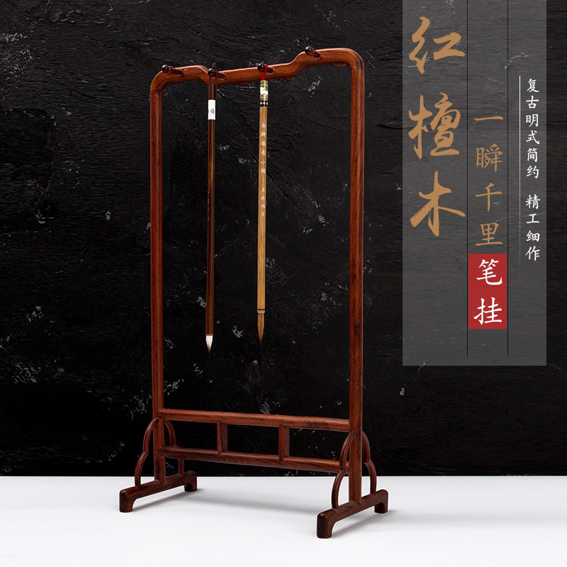 朗宏 毛筆架筆挂簡約實木仿紅木 多功能文房四寶毛筆收納工具 壹瞬千裏在類目 電子詞典/電紙書/文化用品, 畫具/畫材/書法用品, 筆挂中 - 來自Buy2taobao.com提供專業的淘寶代購服務