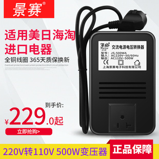 景赛500W变压器220v转110v日本100V电源电压转换器120V美国110V转220V转换器适用于空气净化器电热毯家用电器