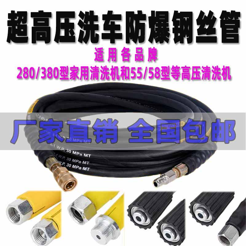 280/380/550/580型洗车机高压防爆出水管钢丝管刷车泵清洗机配件