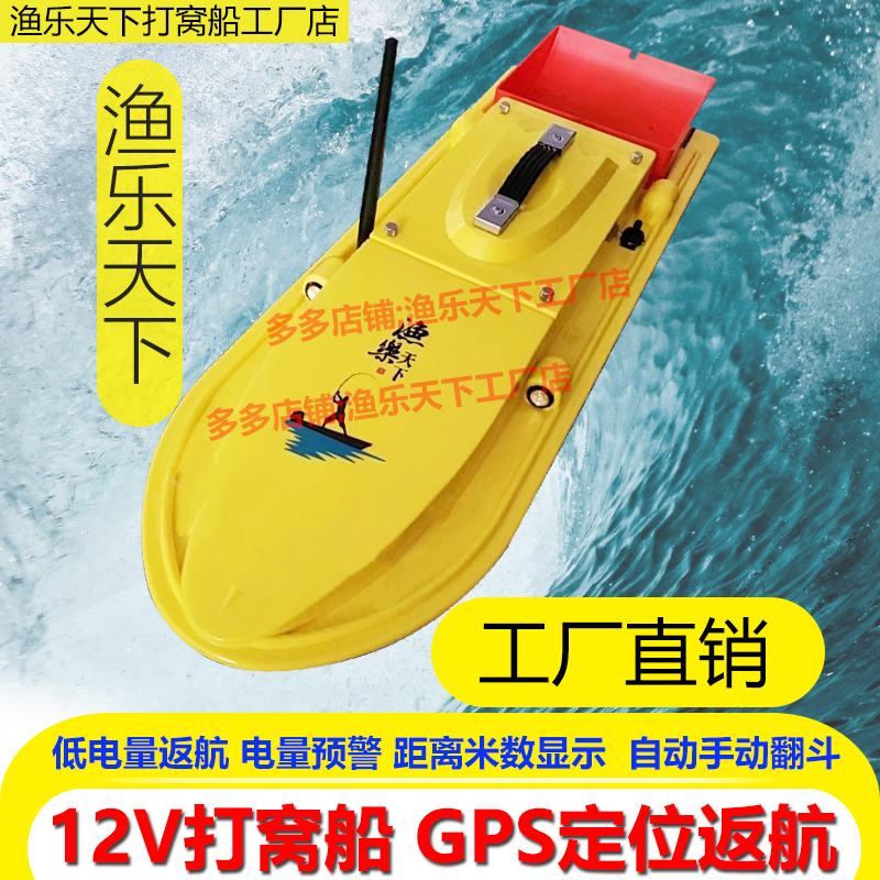 渔乐天下800型圆头打窝船正品原装厂家直销大公率自动返航gps定位