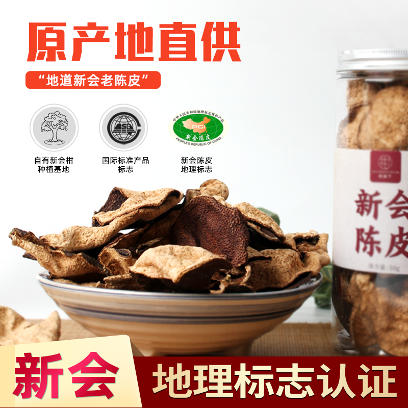 柑天下 五年新會老陳皮珍藏地道大紅皮炖湯做菜泡茶送禮實惠罐裝在類目 零食/堅果/特產, 蜜餞/棗類/梅/果乾, 陳皮中 - 來自Buy2taobao.com提供專業的淘寶代購服務