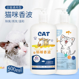 猫咪沐浴露杀菌除螨宠物专用沐浴液猫猫专用幼猫宠物洗澡猫咪用品