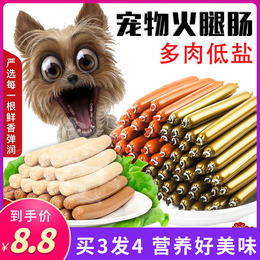 狗狗零食火腿肠30支泰迪补钙无盐训宠奖励零食狗吃的整袋450g整箱