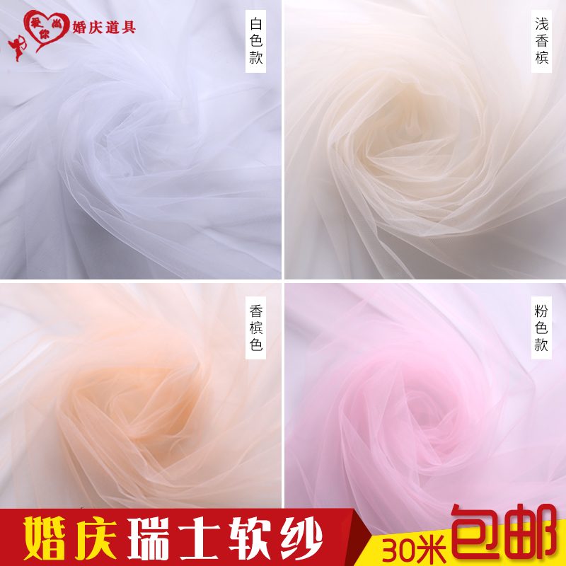 婚庆网纱纱涤纶纱吊顶布料婚纱幔面料椅背纱蓬蓬纱舞台路引纱|ruв категории домашний ткань, ткань/ткань/ручной diy ткани ткани - от Buy2taobao.com для оказания профессиональной услуги покупки агента Taobao